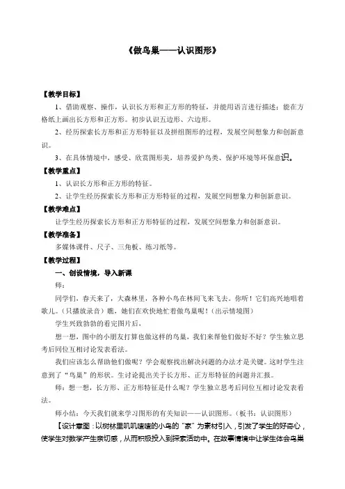 青岛版小学数学二年级下册《做鸟巢--认识图形》教学设计