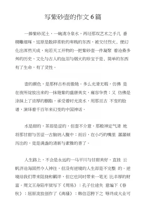 写紫砂壶的作文6篇