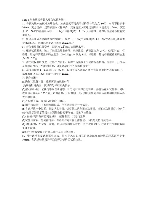 SZR-5型电脑沥青针入度仪