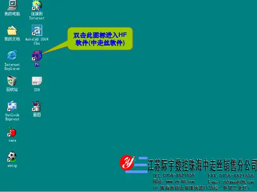 中走丝操作步骤