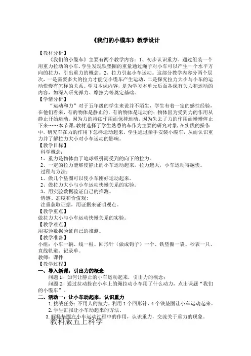 教科版小学科学五年级上册科学教案 -4.1 我们的小缆车 教科版