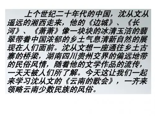 16.云南的歌会课件
