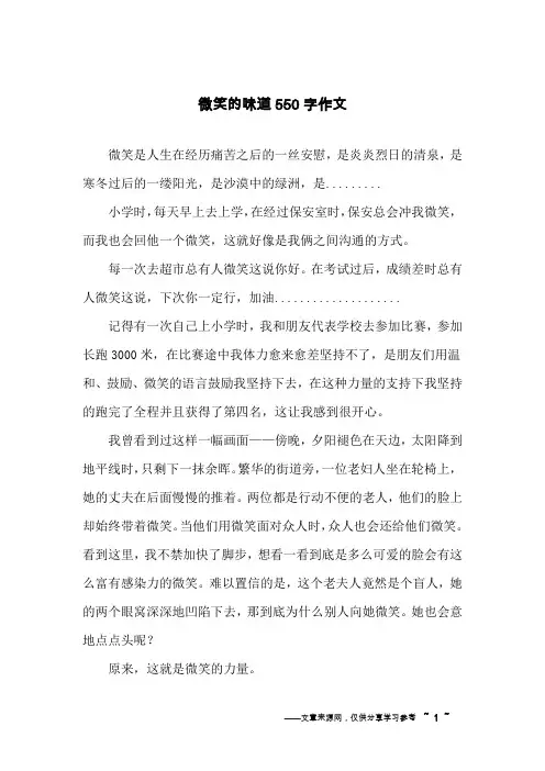 微笑的味道550字作文