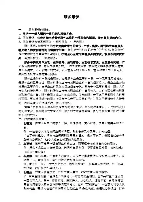 星级酒店服务意识培训