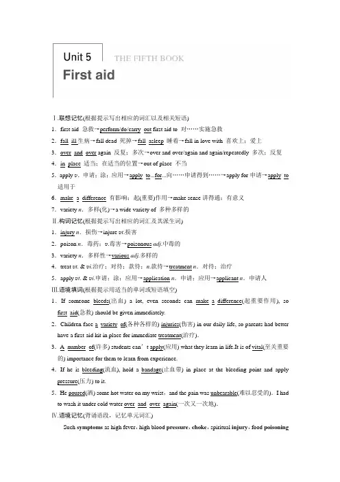 2014届高三一轮复习英语精品资料 基础巩固(新课标专用)Book 5 Unit 5 Word版含解析
