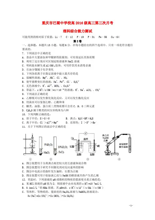 重庆市巴蜀中学高三化学上学期第三次月考试题