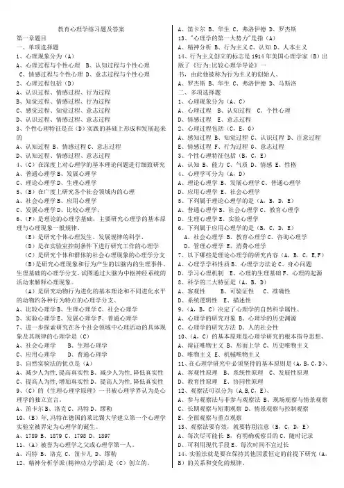 教育心理学练习题及答案