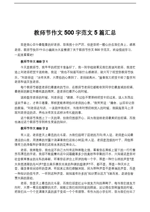 教师节作文500字范文5篇汇总