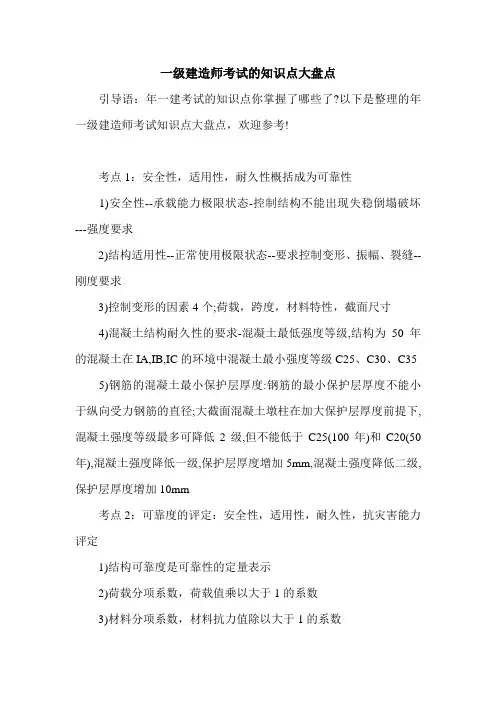 2020一级建造师考试的知识点大盘点