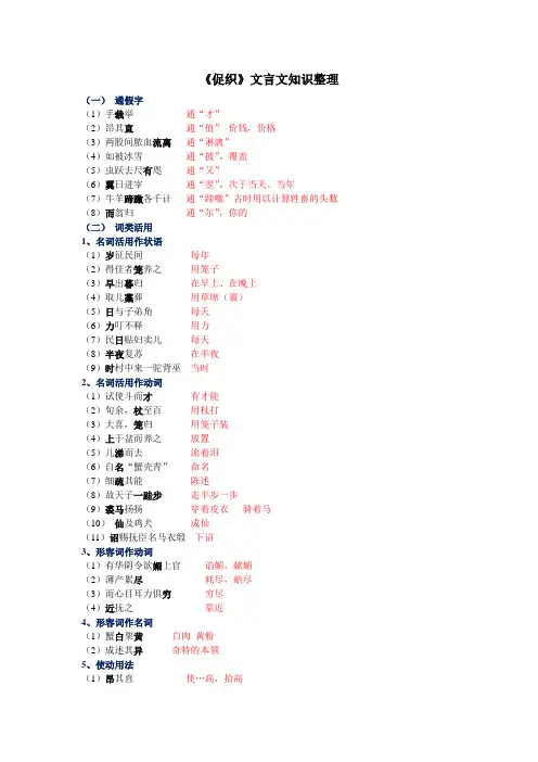 《促织》文言文知识整理