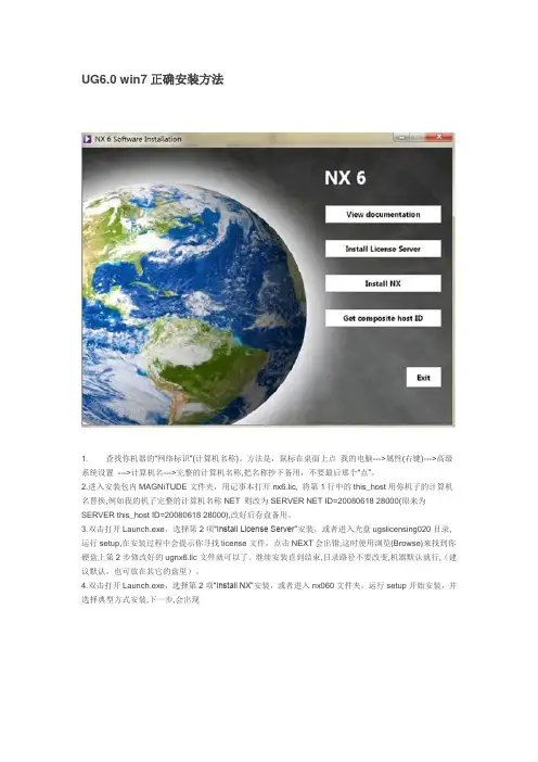 UG6.0 win7正确安装方法