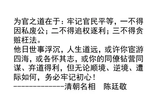 为官之道在于