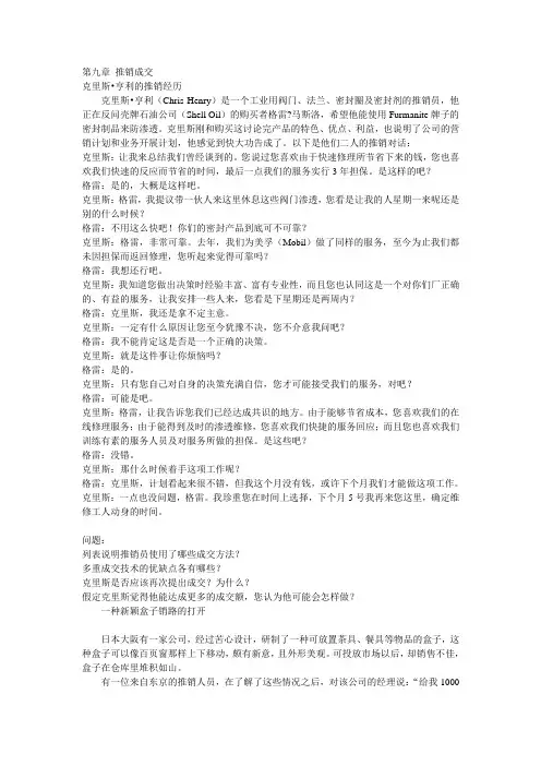 第九章推销成交.doc