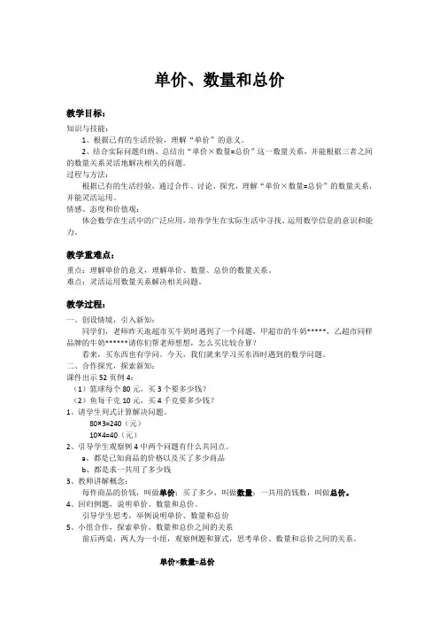 四年级上册数学教案-7.1 单价、数量和总价  ︳青岛版