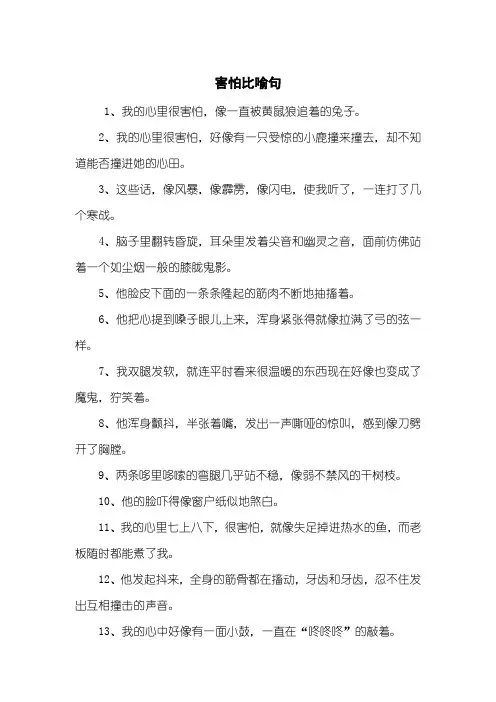害怕比喻句