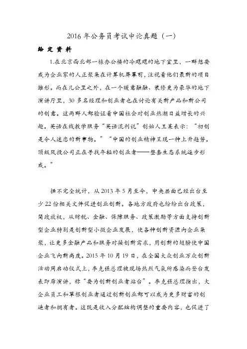 2016甘肃省公务员申论真题及答案