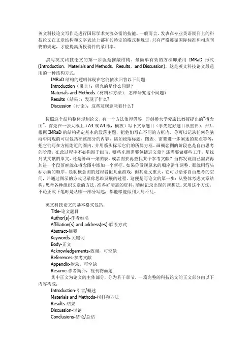 英语科技论文写作 2