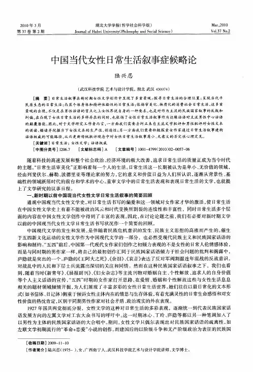中国当代女性日常生活叙事症候略论