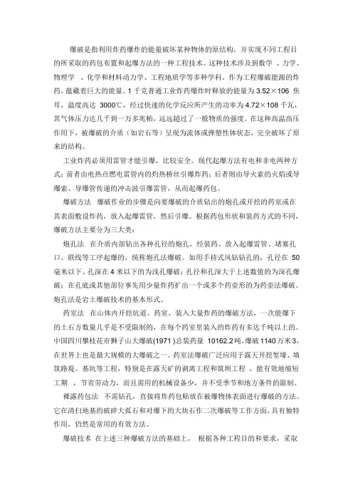 爆破技术简介