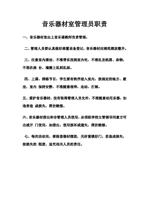 器材室管理员职责