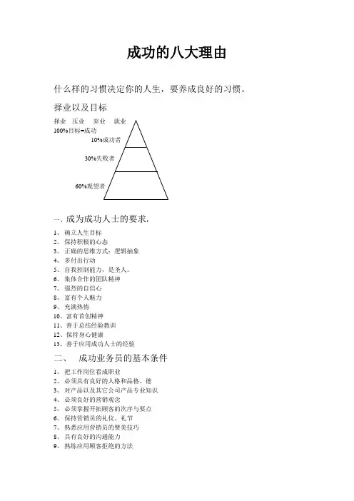 成功的八大理由