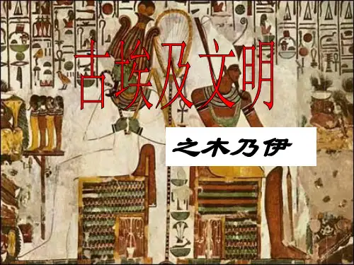 古埃及文明之木乃伊