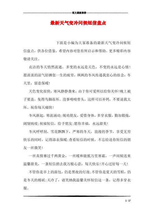 最新天气变冷问候短信盘点