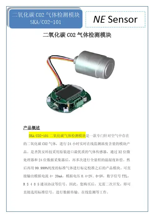 二氧化碳CO2气体检测模块