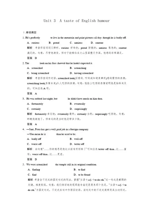 【新步步高】2017高考英语人教版一轮复习 必修4 Unit 3 A taste of English humour 习题.doc