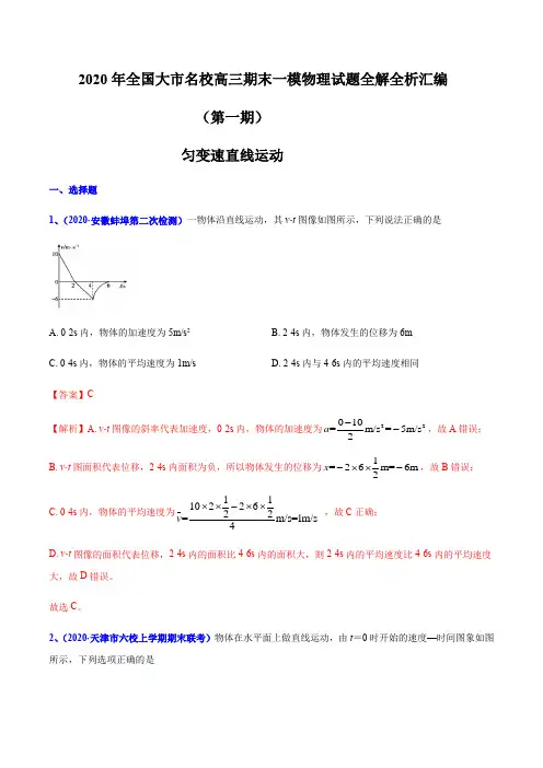 2020届高考物理名校试题专题02 匀变速直线运动(解析版)