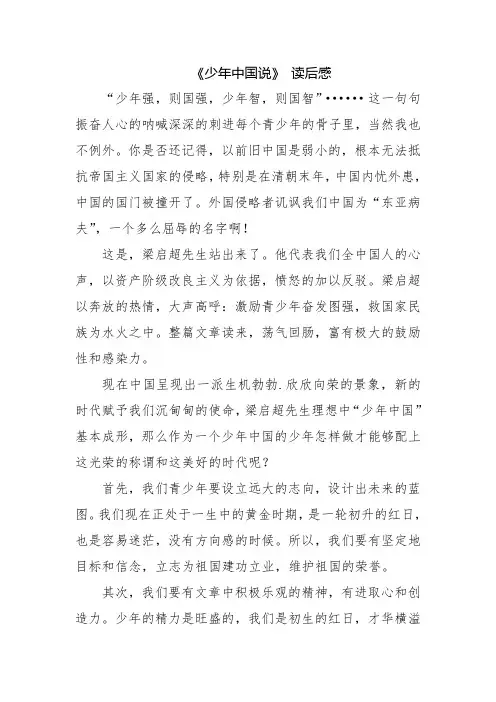 《少年中国说》读后感