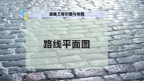 路线平面图