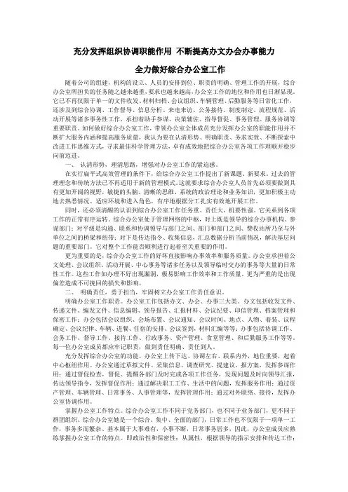 充分发挥组织协调职能作用 不断提高办文办会办事能力