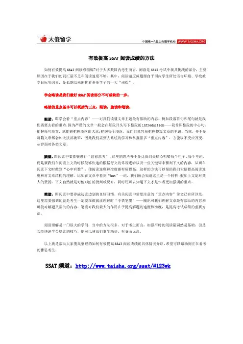 有效提高SSAT阅读成绩的方法