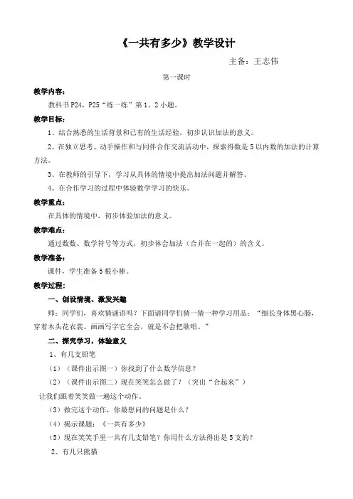 新北师大版《一共有多少》教学设计