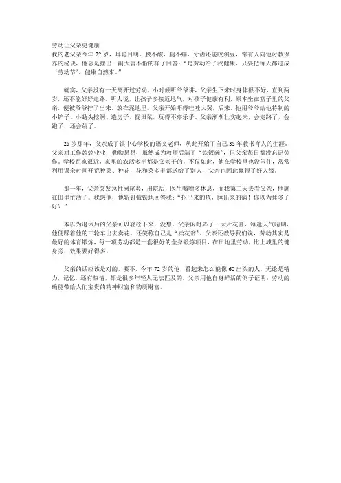 劳动让父亲更健康