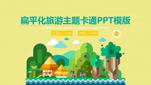 幼儿园PPT模板