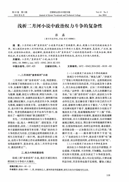 浅析二月河小说中政治权力斗争的复杂性