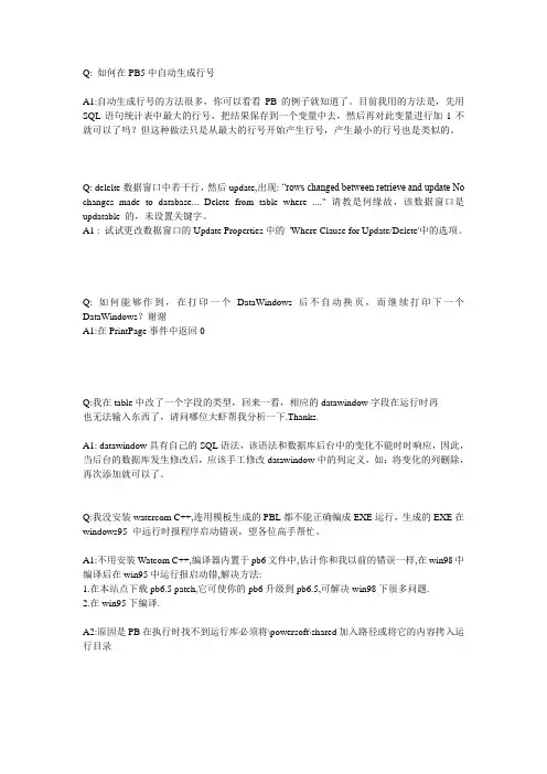 pb问题与解答