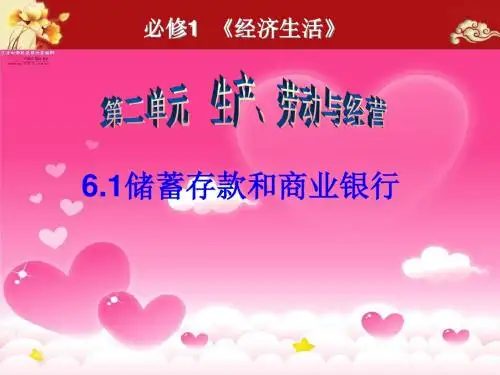 高三第一轮经济生活第六课投资理财的选择复习课件