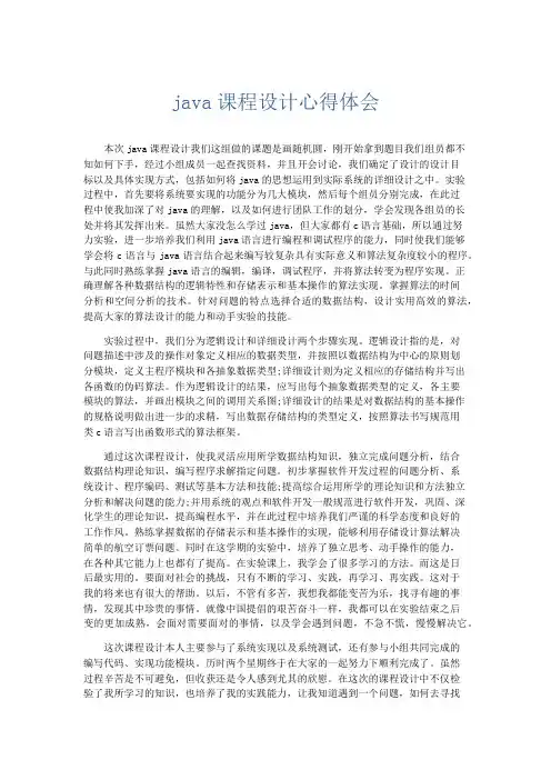 心得体会-java课程设计心得体会 精品