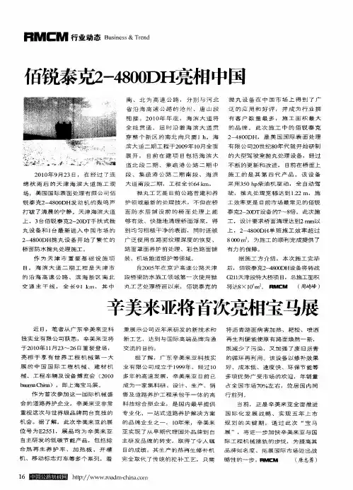 佰锐泰克2-4800DH亮相中国