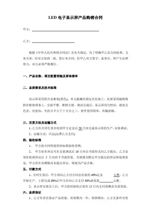 LED电子显示屏合同