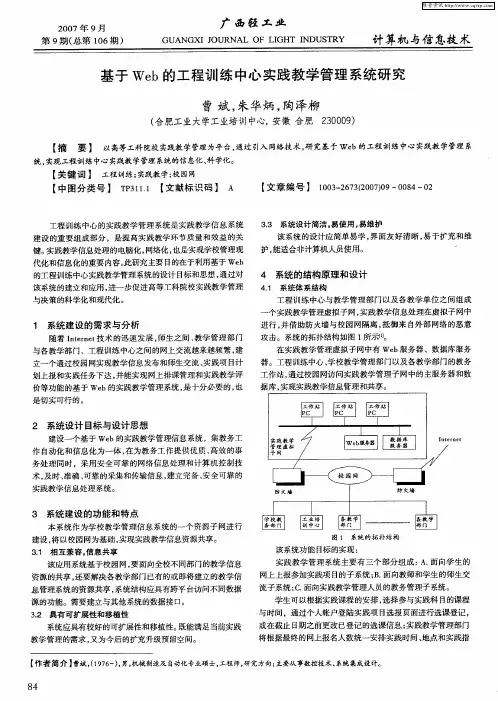 基于Web的工程训练中心实践教学管理系统研究