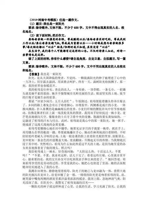 【10篇】新中考语文模拟作文题目选编与解析(及范文)