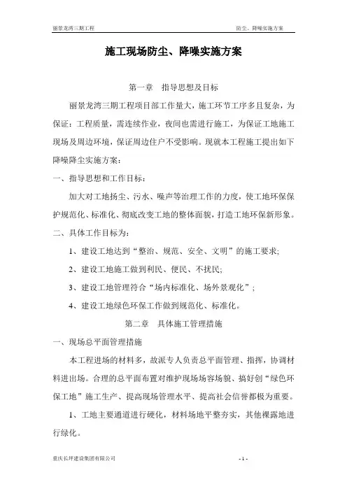 施工现场防尘、降噪实施方案