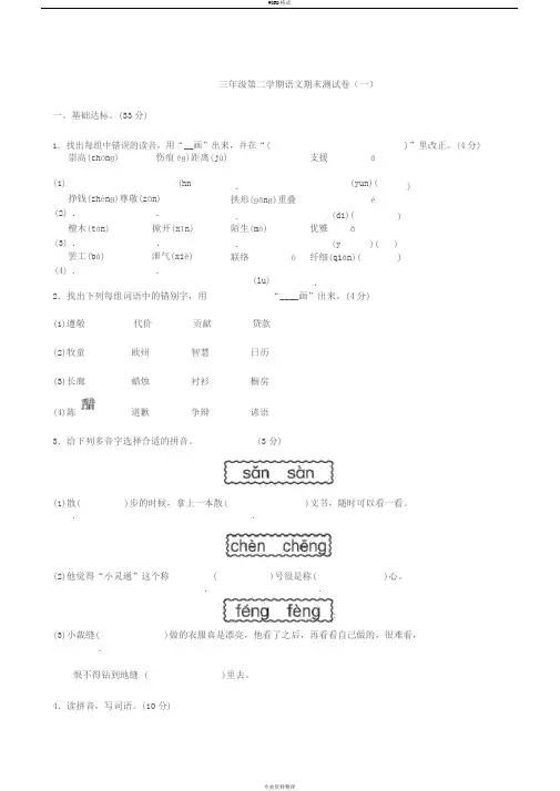 人教版三年级下册语文全册试卷(2019最新版)
