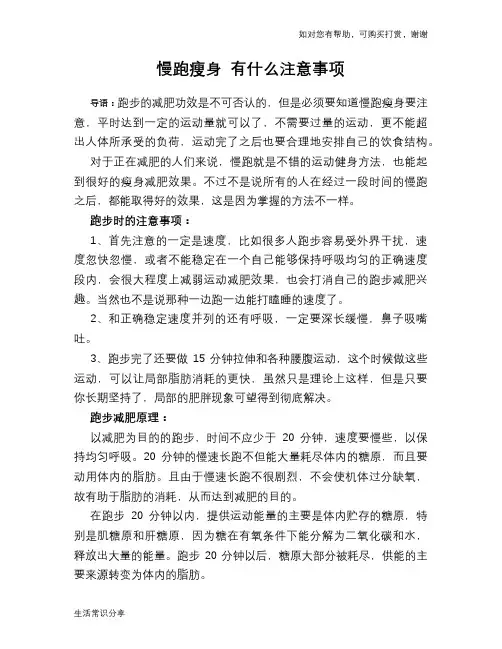 慢跑瘦身 有什么注意事项