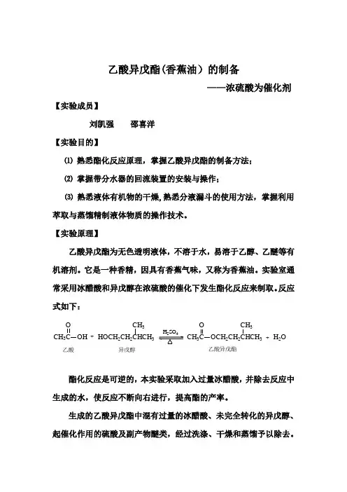 设计实验乙酸异戊酯的制备