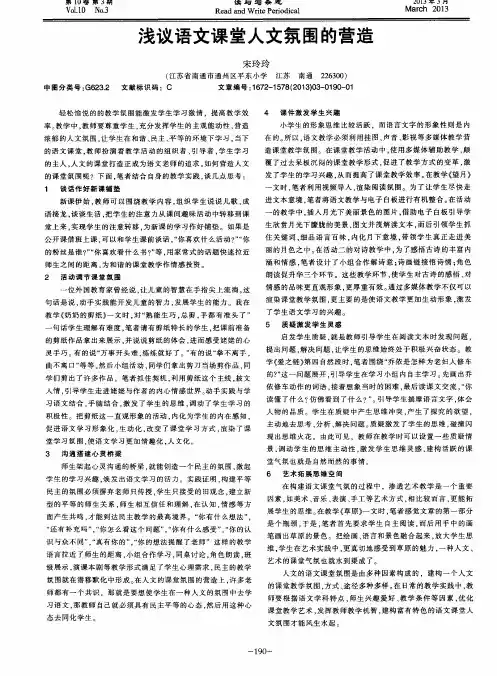 浅议语文课堂人文氛围的营造